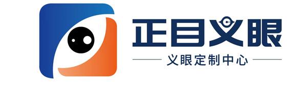 三明义眼定制哪家好